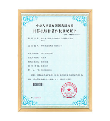 软著8--草莓影视在线观看无线单兵生命体征自组网监控平台 V1.0