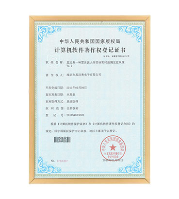 软著24--草莓影视在线观看一种雷达波人体目标实时监测定位系统  V1.0